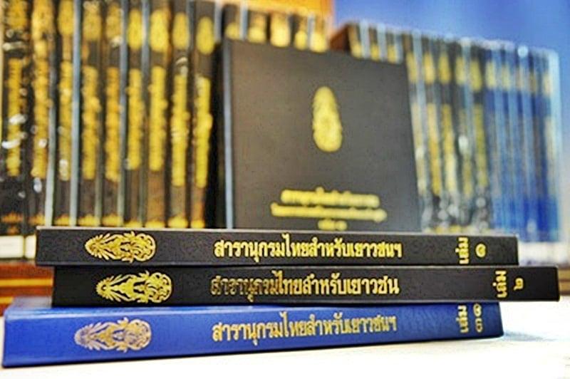 1. การแข่งขันตอบคำถามจากสารานุกรมไทยสำหรับเยาวชน